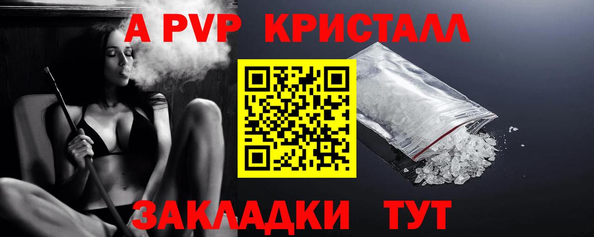 A PVP мука  A PVP кристаллы  Alpha PVP СК КРИС  Вход с VPN  Фурманов 