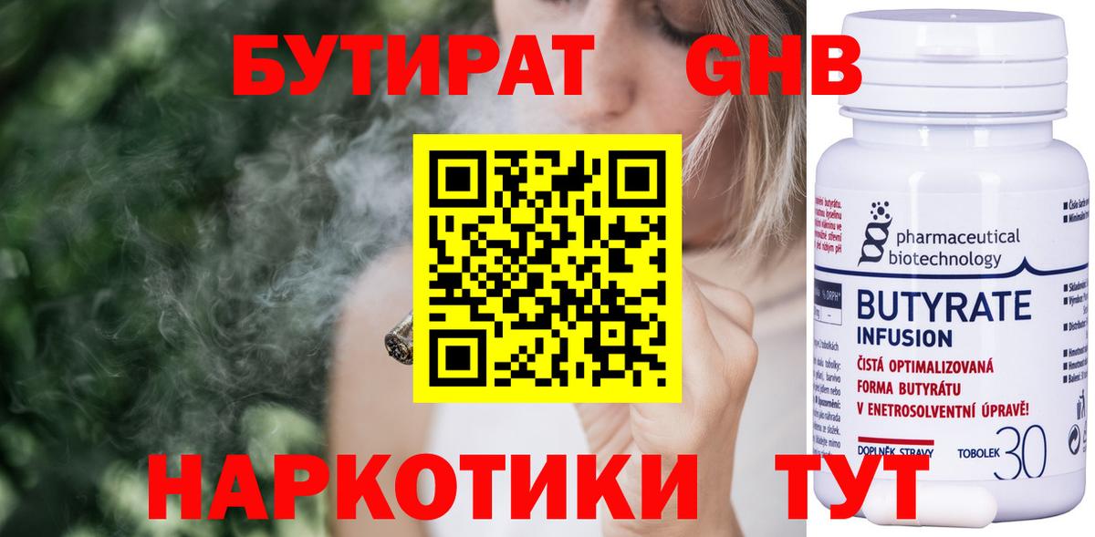 БУТИРАТ Butirat Фурманов