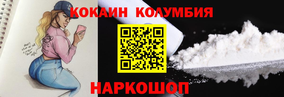 Кокаин 97%  Вход с VPN  Фурманов  Cocaine Перу 