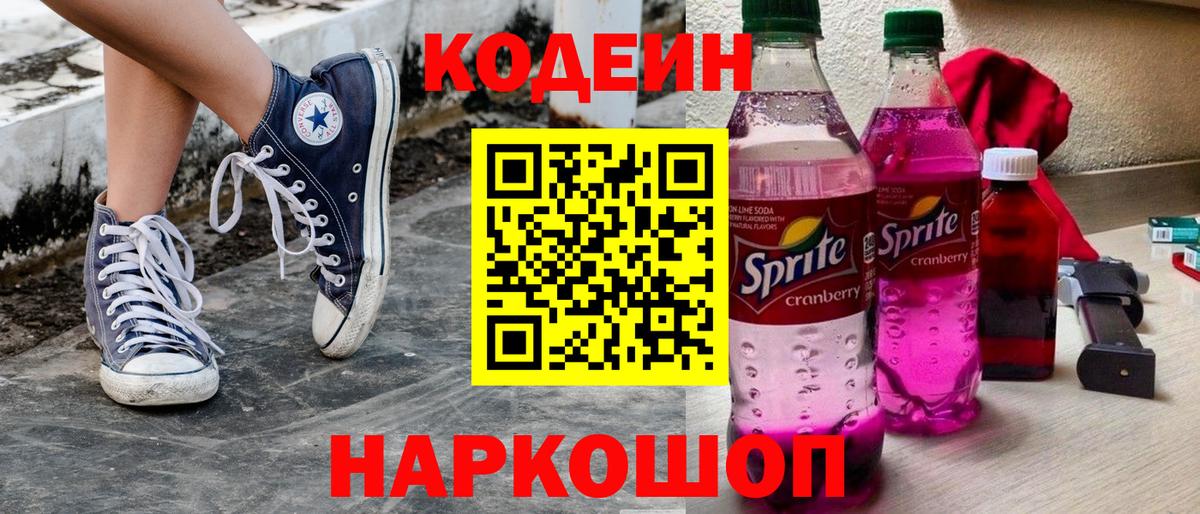 Codein Purple Drank Фурманов