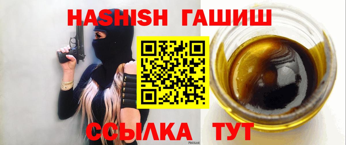 Фурманов  ГАШИШ Premium  Вход с VPN  Гашиш VHQ 