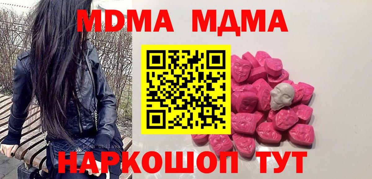 MDMA молли  МДМА crystal  MDMA  Вход с VPN  Фурманов 