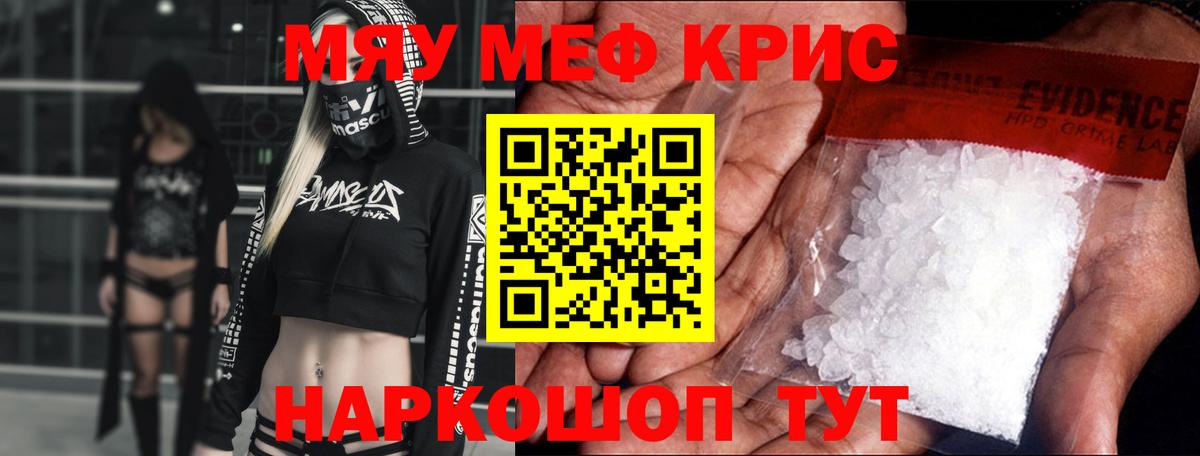МЕФ кристаллы Фурманов